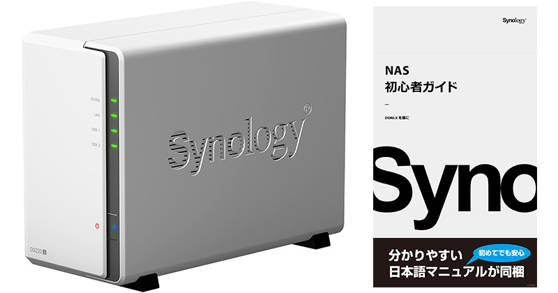 Synology DiskStation DS220j 製品画像
