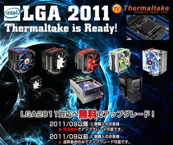 LGA2011（インテル社 最新ソケット）対応 および アップグレードについてのページ