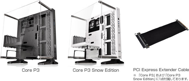 Thermaltake Core P3シリーズ 製品画像