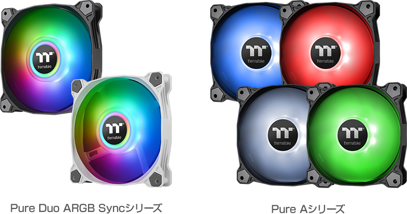 Thermaltake Pure Duo ARGB Syncシリーズ、Pure Aシリーズ 製品画像