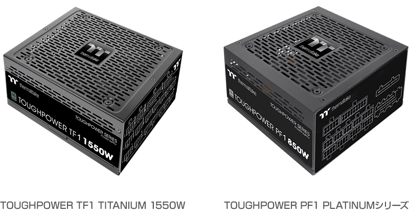 Thermaltake TOUGHPOWER TF1 TITANIUM 1550W、TOUGHPOWER PF1 PLATINUMシリーズ 製品画像