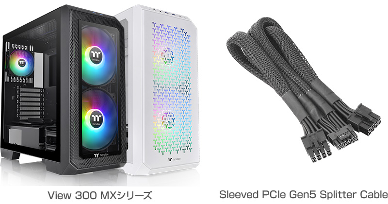 Thermaltake View 300 MXシリーズ、Sleeved PCIe Gen5 Splitter Cable 製品画像