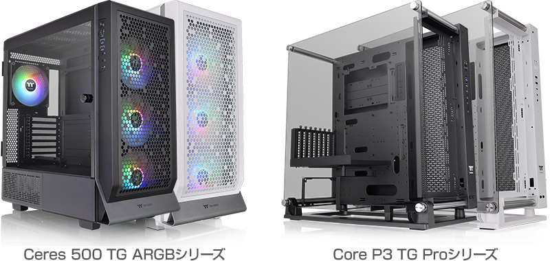 Thermaltake Ceres 500 TG ARGBシリーズ、Core P3 TG Proシリーズ 製品画像