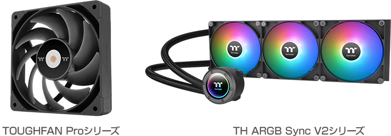 Thermaltake TOUGHFAN Proシリーズ、TH ARGB Sync V2シリーズ 製品画像