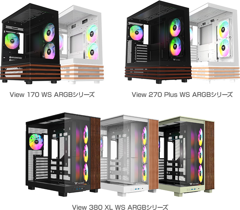 Thermaltake View 170 WS ARGBシリーズ、View 270 Plus WS ARGBシリーズ、View 380 XL WS ARGBシリーズ 製品画像