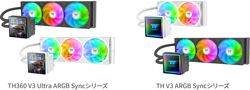 Thermaltake TH360 V3 Ultra ARGB Syncシリーズ、TH V3 ARGB Syncシリーズ 製品画像