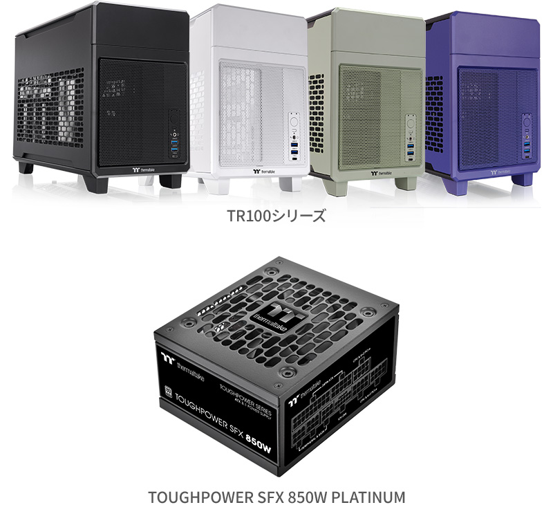 Thermaltake TR100シリーズ、TOUGHPOWER SFX 850W PLATINUM 製品画像
