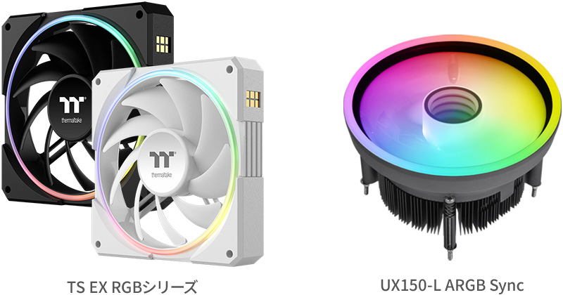 Thermaltake TS EX RGBシリーズ、UX150-L ARGB Sync 製品画像