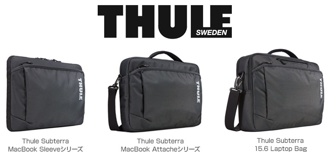 Thule Subterra MacBook Sleeveシリーズ、Thule Subterra MacBook Attacheシリーズ、Thule Subterra 15.6 Laptop Bag 製品画像