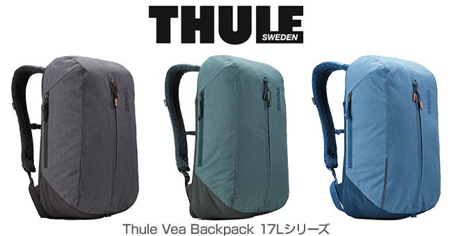 Thule Vea Backpack 17Lシリーズ 製品画像