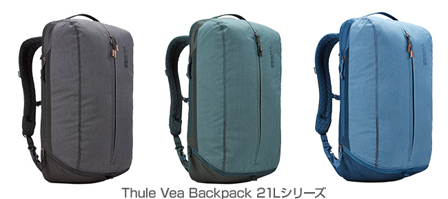 Thule Vea Backpack 21Lシリーズ 製品画像