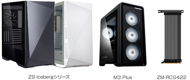 ZALMAN Z9 Icebergシリーズ、M3 Plus、ZM-RCG422 製品画像