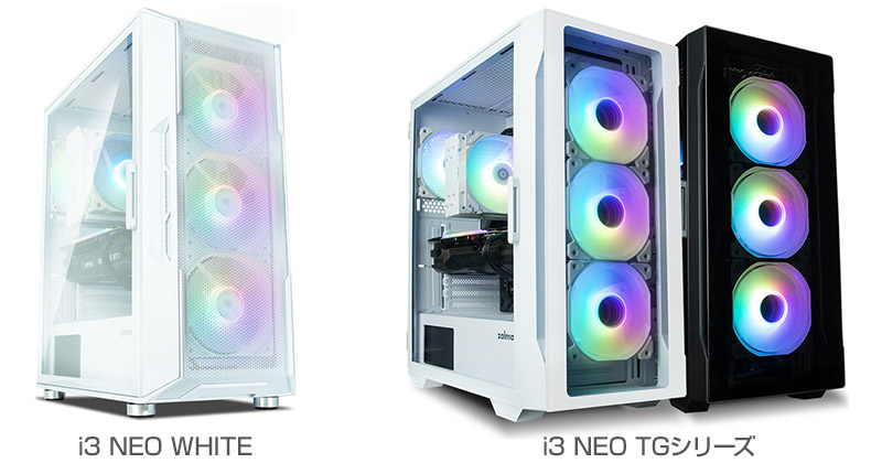 ZALMAN i3 NEO WHITE、i3 NEO TGシリーズ 製品画像