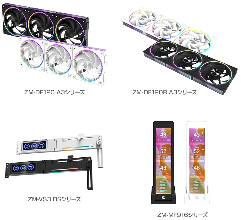 ZALMAN ZM-DF120 A3シリーズ、ZM-DF120R A3シリーズ、ZM-VS3 DSシリーズ、ZM-MF916シリーズ 製品画像