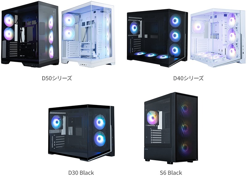 ZALMAN D50シリーズ、D40シリーズ、D30 Black、S6 Black 製品画像