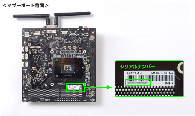 シリアルナンバーの確認方法