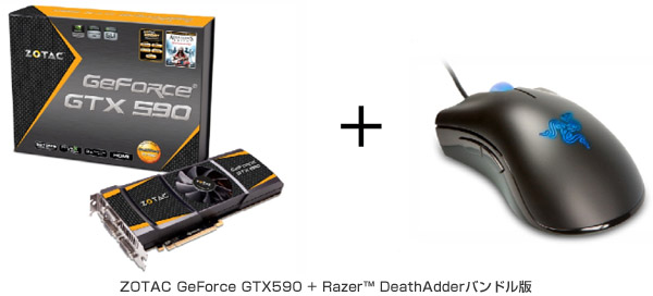 ZOTAC GeForce GTX 590とゲーミングマウスのRazer™ DeathAdderバンドル版 製品画像