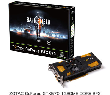 ZOTAC GeForce GTX570 1280MB DDR5 BF3 製品画像