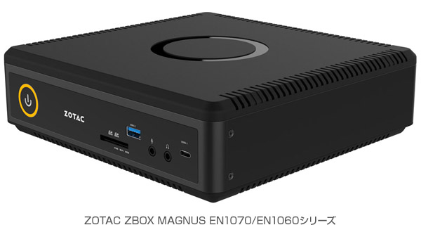 ZOTAC ZBOX MAGNUS EN1070シリーズ、ZOTAC ZBOX MAGNUS EN1060シリーズ 製品画像