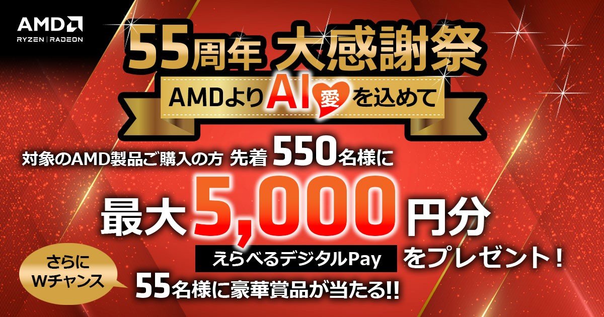 240426_amd-campaign_ogp.jpg