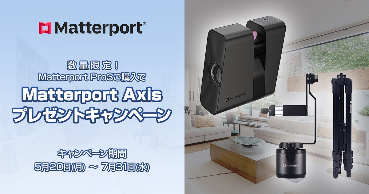 240520_matterport-campaign_ogp.jpg