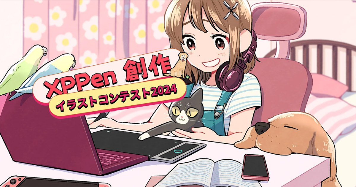 XPPen 創作イラストコンテスト2024 開催のお知らせ | 株式会社アスク