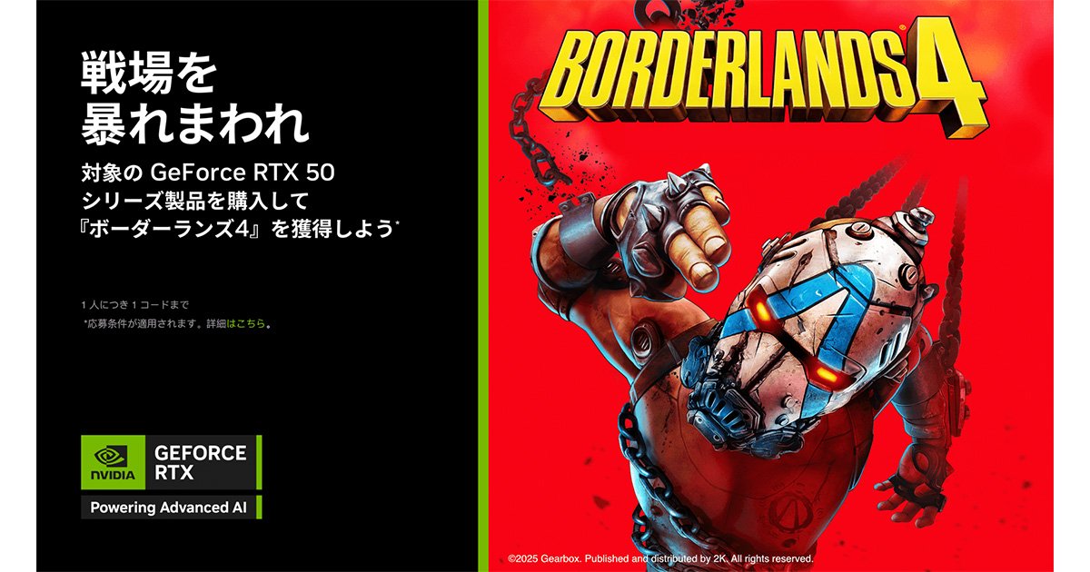 NVIDIA社、「ボーダーランズ4」プレゼントキャンペーン開催の