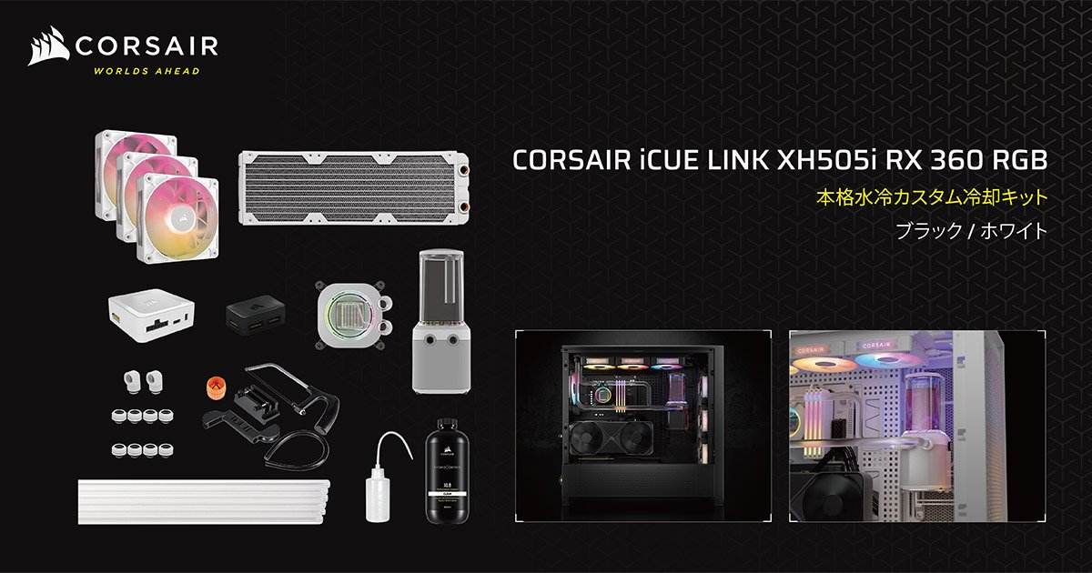 オールイン水冷キット未開封3点セットNZXTとコルセア オールイン水冷キット未開封3点セットNZXTとコルセア