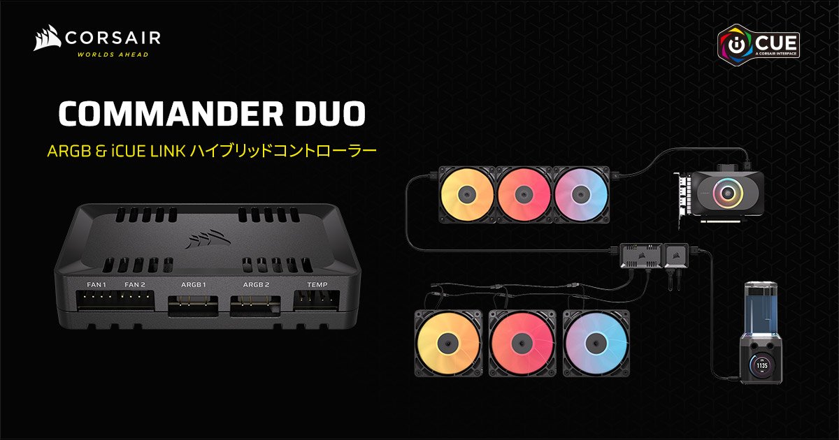 CORSAIR社製、iCUE LINKシステムハブと連携可能なコントローラー