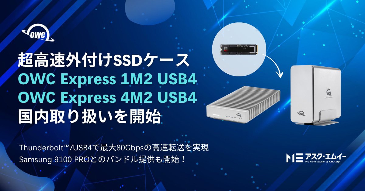 OWC社の超高速外付けSSDケース「OWC Express 1M2 USB4（80Gbps