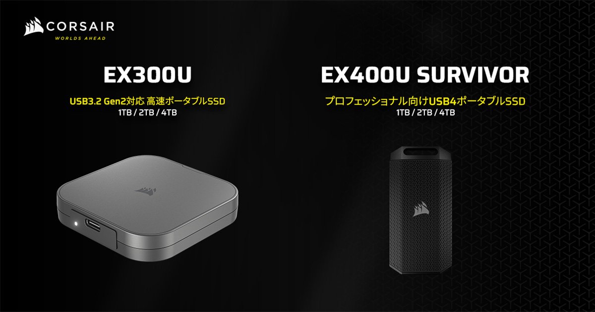 高速パフォーマンスを実現するUSB Type-C接続の外付けSSD、CORSAIR社製