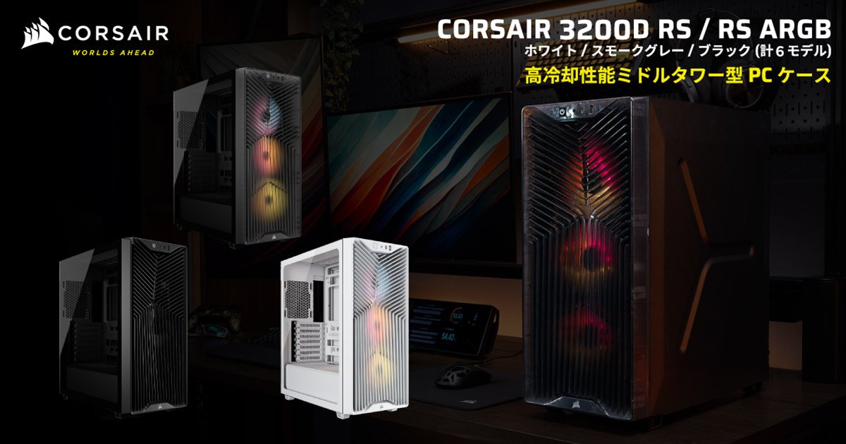 冷却力とコストパフォーマンスに優れたミドルタワー型PCケース 