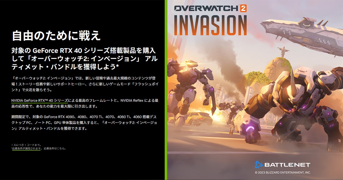 NVIDIA社、「オーバーウォッチ2: インベージョン」アルティメット