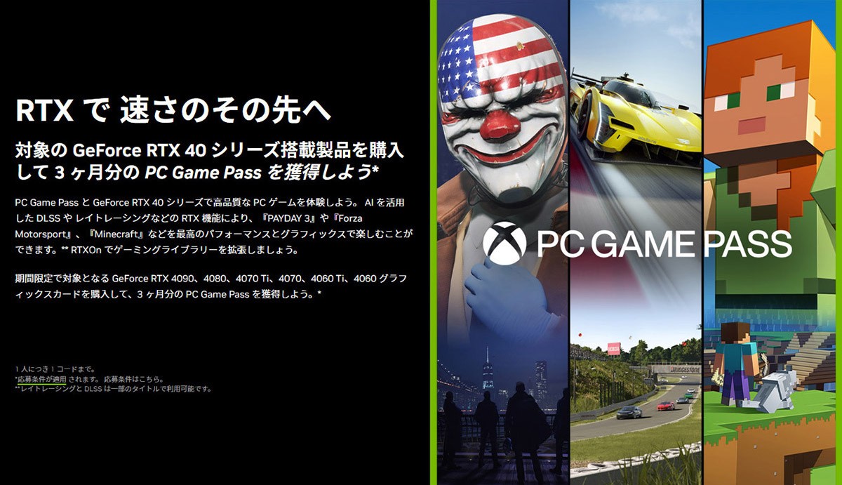 231129_nvidia-pc-game-pass-