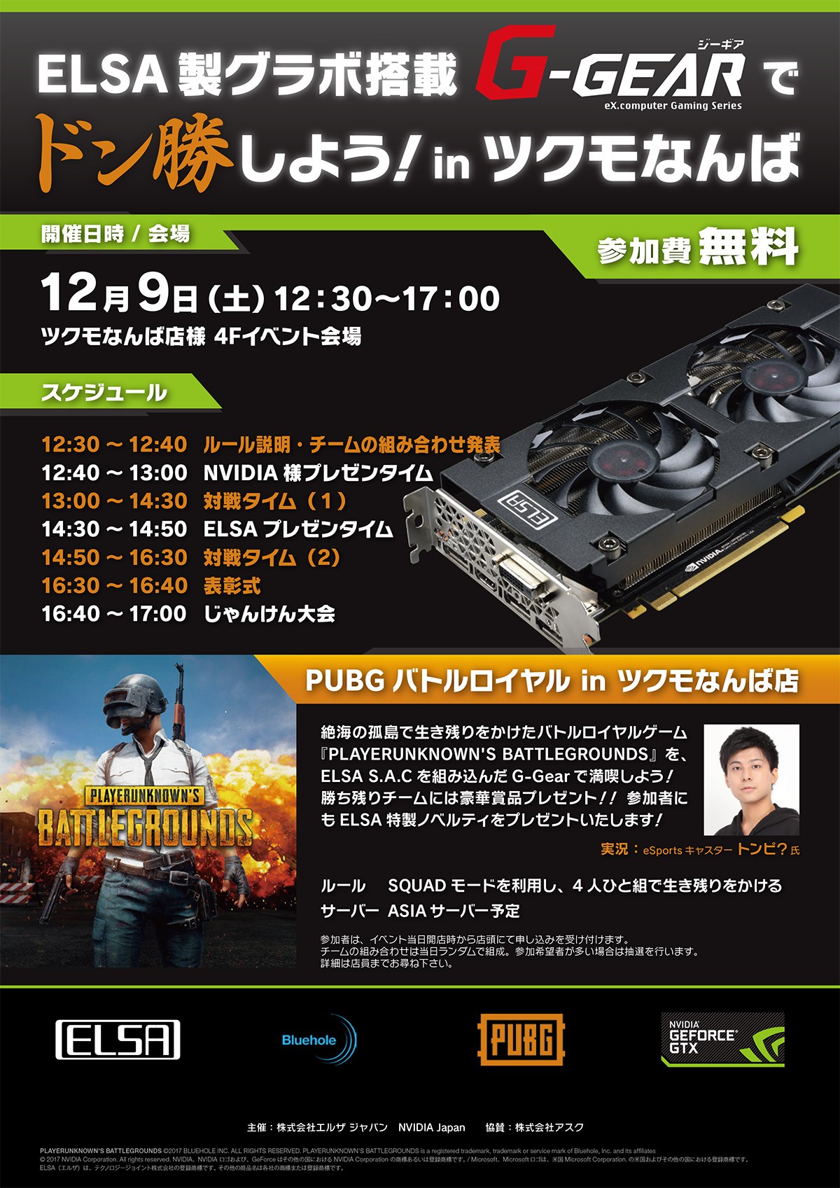 Geforce Cup Pubg Powered By Level 開催 Nvidia