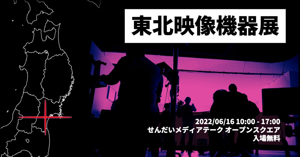 三友東北映像機器展 出展のお知らせ 株式会社アスク
