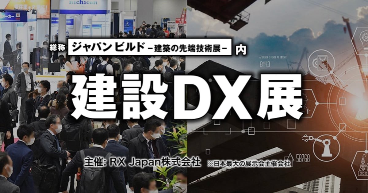 第2回 建設DX展 出展のお知らせ | 株式会社アスク