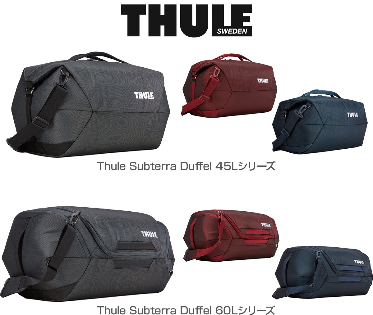 THULE社製の軽量で大容量収納可能なトラベル系ダッフルバッグ「Thule