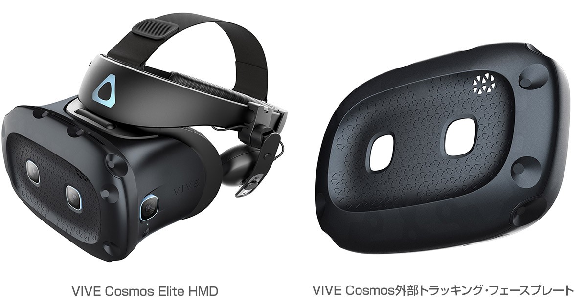 Vive Cosmos Elite Hmd及びvive Cosmos外部トラッキング フェースプレートの取り扱いを開始 株式会社アスク