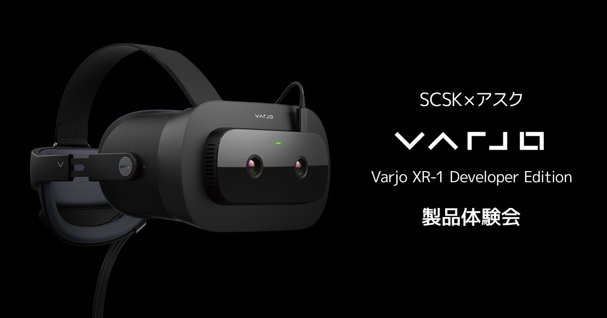 SCSK×アスク Autodesk VRED向けVarjo社製ヘッドマウントディスプレイ