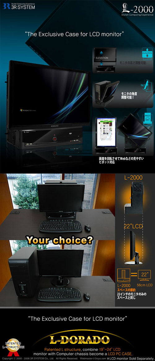 L-2000 | 3R SYSTEM 液晶一体型用PCケース | 株式会社アスク