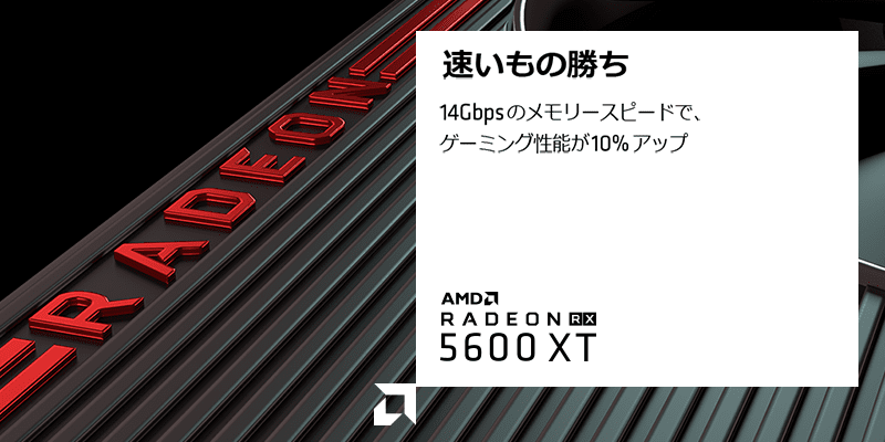 AMDミドルレンジGPU「RADEON RX 5600 XT」を搭載