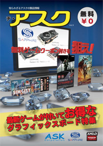 最新ゲームが付いてお得なグラフィックボード特集
