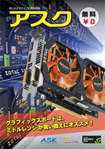 グラフィックボードは、ミドルレンジが買い換えにオススメ!