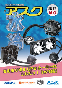 夏を乗り切るCPUクーラーはこれだっ!【水冷編】