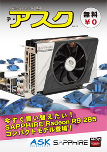 今すぐ買い替えたい! SAPPHIRE Radeon R9 285コンパクトモデル登場!
