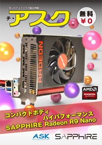 コンパクトボディ、ハイパフォーマンス<br>SAPPHIRE Radeon R9 Nano