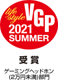 オーディオビジュアルアワード VGP2021 SUMMER 受賞