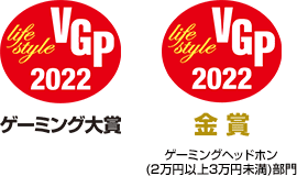 オーディオビジュアルアワード VGP2022 ゲーミング大賞 金賞