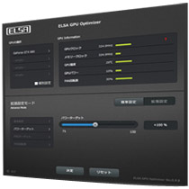 独自のGPU最適化ツール「ELSA GPU Optimizer」